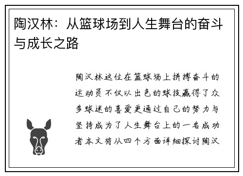 陶汉林：从篮球场到人生舞台的奋斗与成长之路