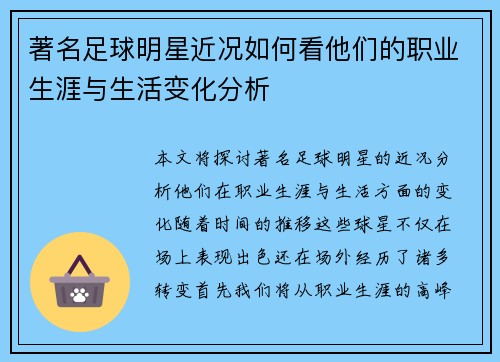 著名足球明星近况如何看他们的职业生涯与生活变化分析